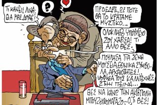 Σκίτσο Ζερβός-20/1/24